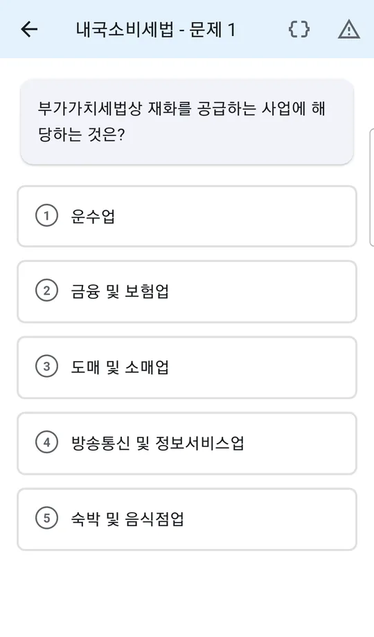 다섯 개 보기 중 하나를 고르는 기출문제 풀이 화면